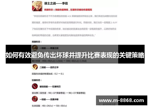 如何有效避免传出坏球并提升比赛表现的关键策略